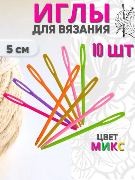 HOZMIX Иглы Для шитья №5, 10 шт.