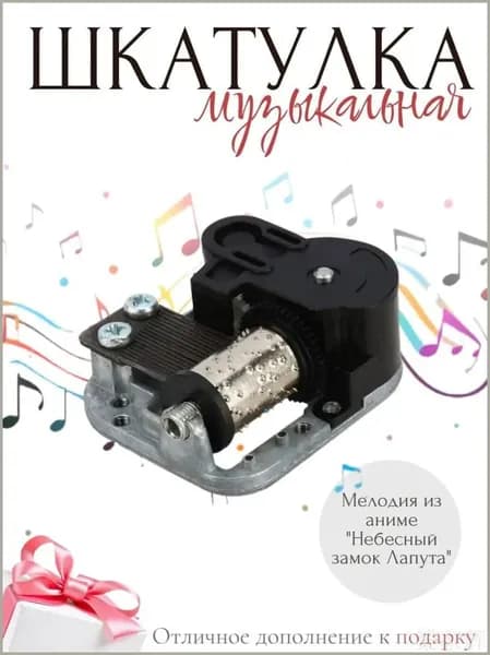 Музыкальная шкатулка, механический блок для румбокса