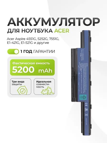 Аккумулятор AS10D31 для Acer Aspire 4551G, 5252G, 7551G, E1-421G, E1-521G 5200mAh