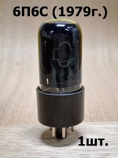 6П6С радиолампа. Рефлектор 1979г. 1шт. Совместим с 6V6