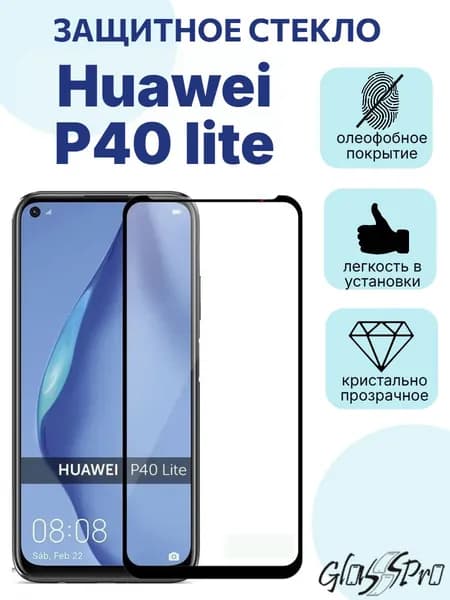 Защитное стекло на Huawei P40 lite / Хуавей П40 лайт