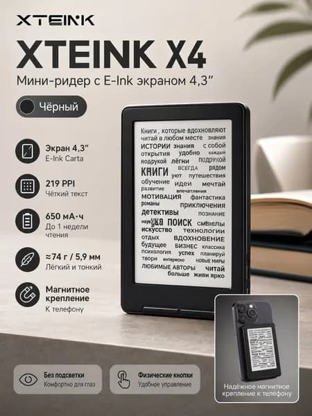 4.3" Электронная книга, черный, черно-серый