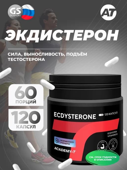 Экдистерон Ecdysterone 120 капсул