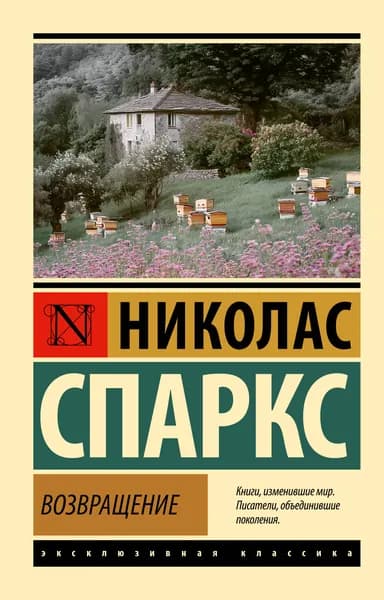 Книга Возвращение