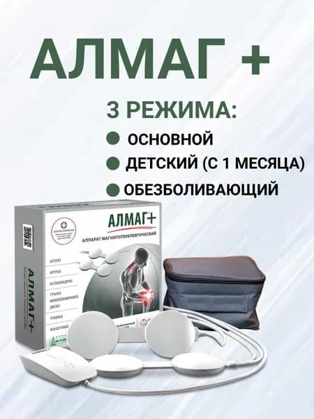 Аппарат магнитотерапии Алмаг+ (Алмаг Плюс) Еламед