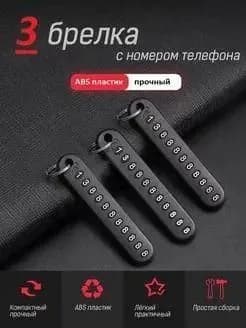 Брелок для номера телефона, 3 шт, контактные бирки для сумок и ключей, металлический, с защитой от влаги
