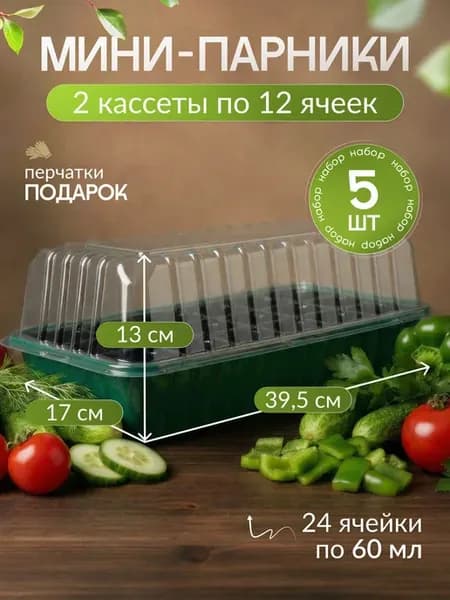 Мини парник парник для рассады с крышкой