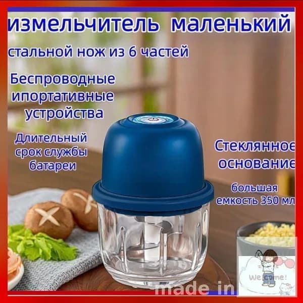 Измельчитель/Мини-электрическая чеснокодавилка 350MLСтеклянное основание