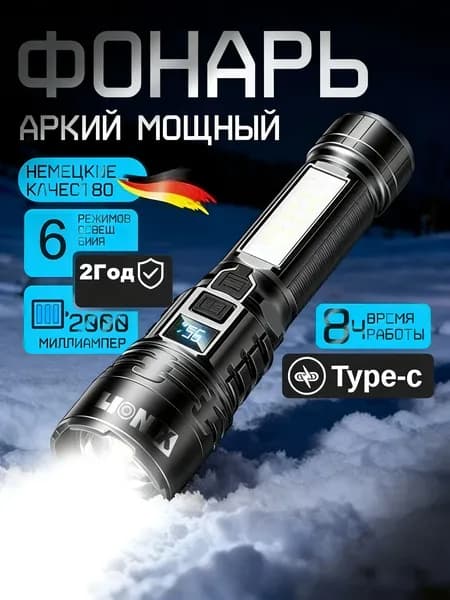 Фонарик аккумуляторный ручной мощный светодиодный, 18650, Type-C, 2000 лм, для рыбалки, охоты, кемпинга и МЧС