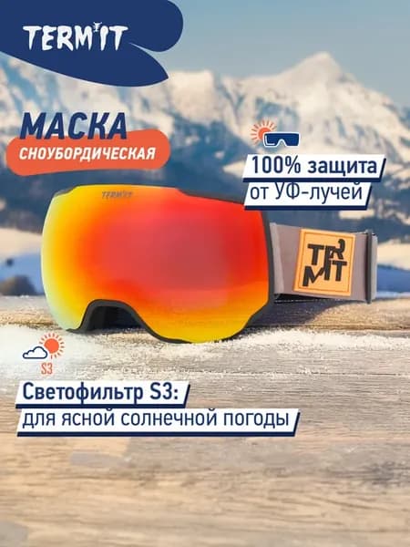 Маска горнолыжная Adept 2.0