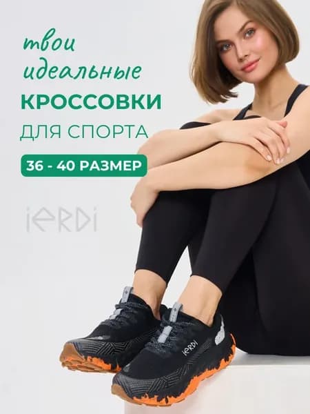 Спортивные кроссовки для бега