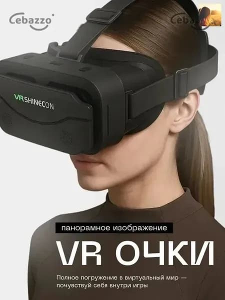 Очки виртуальной реальности, VR очки для смартфона