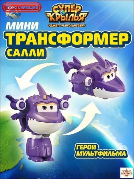 Мини робот трансформер Супер Крылья, Салли, 8 сезон, EU780064 / 1 шт.