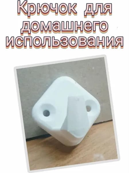 Крючки 5шт