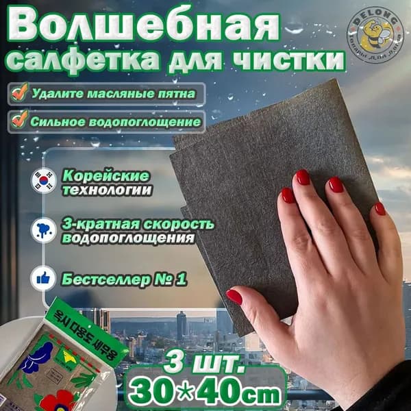 Салфетки для уборки Корейская микрофибра, протирающая стекло, не оставляя следов, суперочищающая и обезжиривающая тряпка, Корейская волшебная тряпка Модель (M) Красивый цвет B847, 30x40 см, 3 шт.