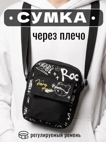 Сумка наплечная