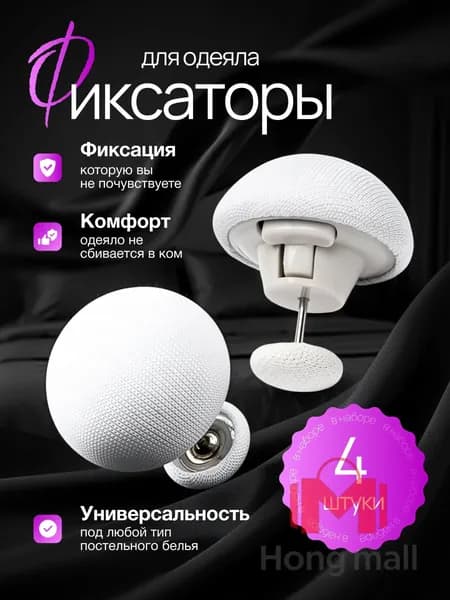 Фиксаторы для одеяла и пододеяльника, держатели для постельного белья, зажимы и клипсы, набор 4 шт