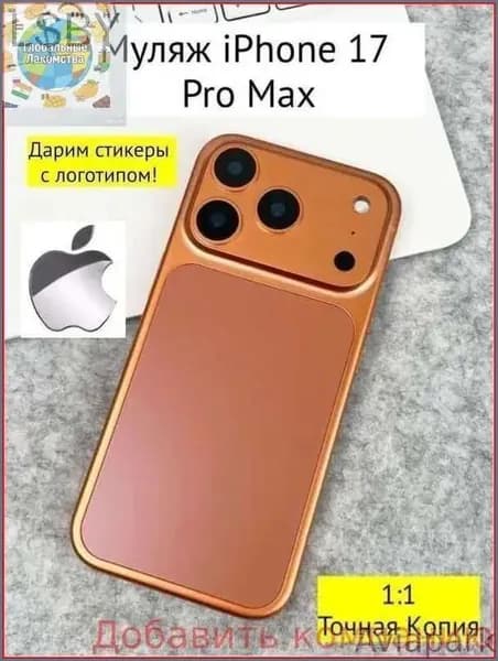 Эксклюзивный муляж iPhone 17 PRO MAX в оранжевом цвете