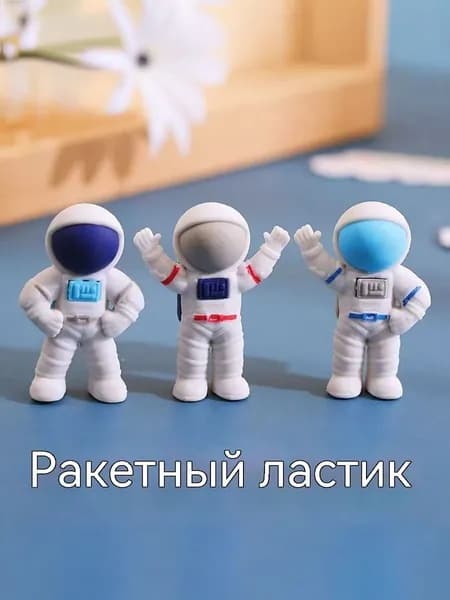 Ластик/Astronaut eraser/3 шт., Размер 60x14x7, темно-синий, светло-голубой, не совсем белый