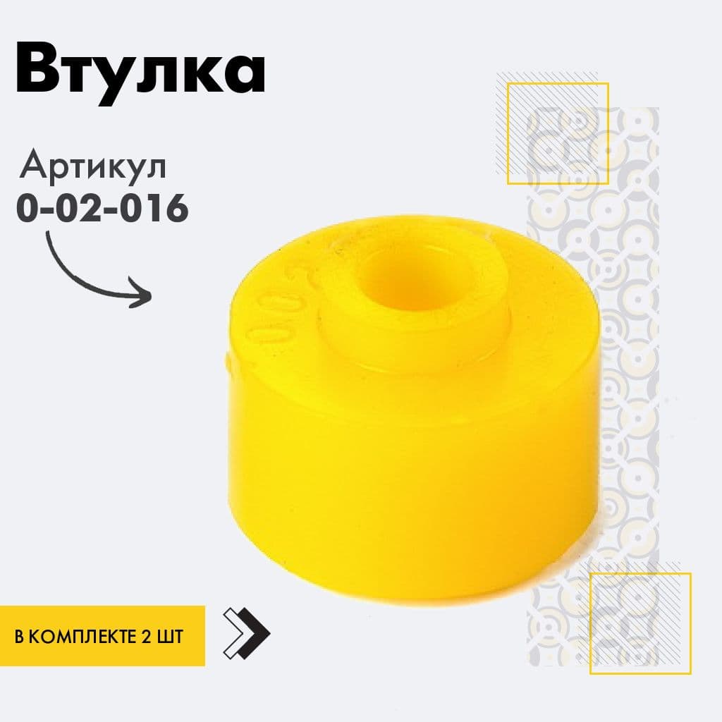 точка опоры Втулка подвески, арт. 002016, 2 шт.