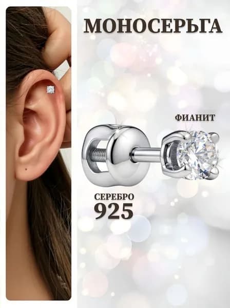 Agline Моносерьга гвоздик с фианитом серебро 925 пробы