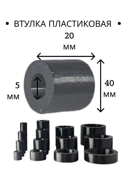 Втулка крепежная 40 мм x 20 мм 1 шт.