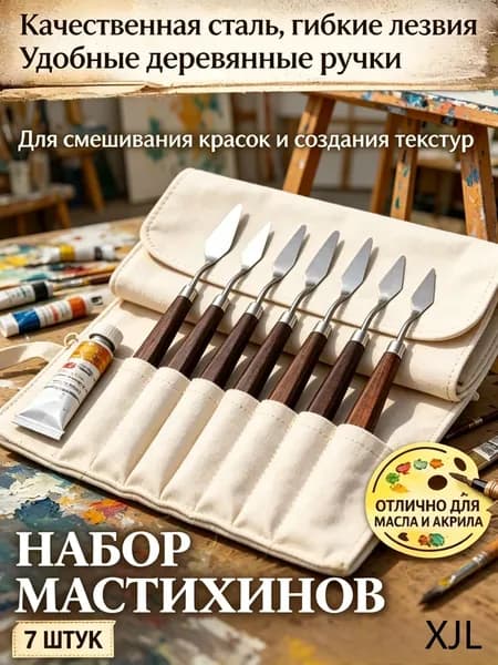 Мастихин художественный