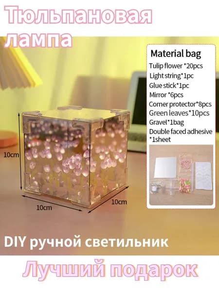 Ручной Работы DIY Тюльпан,Зеркальная Лампа-Тюльпан
