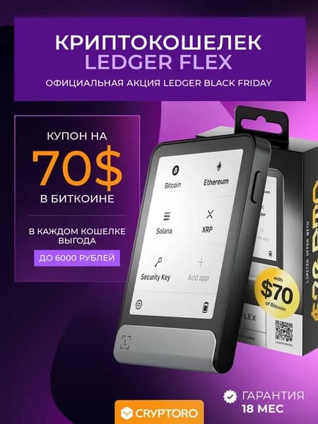 Аппаратный холодный криптокошелек Ledger Flex Graphite for Crypto starter для криптовалют от официального реселлера CRYPTORO. Товар уцененный