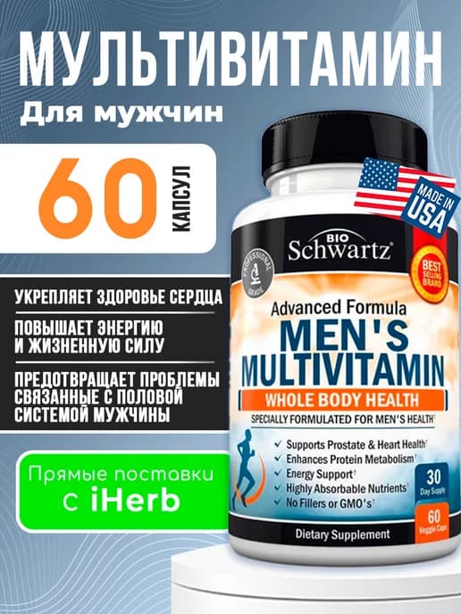 Мультивитаминный комплекс мужской, 60 капсул