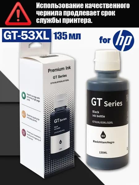 Высококачественные чернила для принтеров HP GT53/GT52 набор 4 цветов Подходит для принтеров HP 310/410/411/418/419/518/519/5810/5820