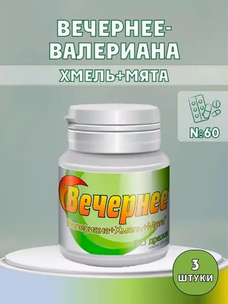 биологически активная добавка к пище "Вечернее Валериана+Хмель+Мята" (драже массой 200 мг), 180таб.