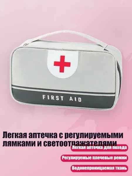 Походная аптечка