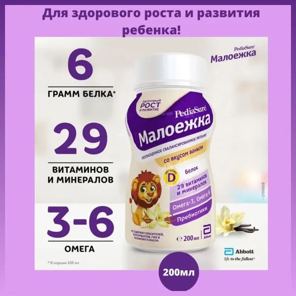 Питание "Педиашур" Малоежка ваниль 200мл с 12 месяцев