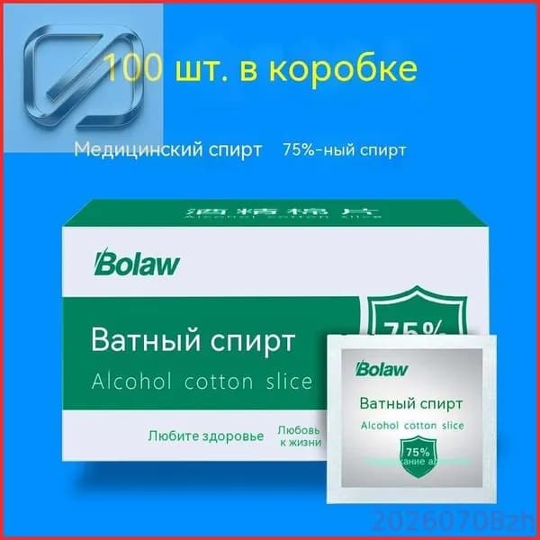Медицинские ватные салфетки с 75% спиртом, одноразовые салфетки для стерилизации и дезинфекции 100 штук 30*60mm