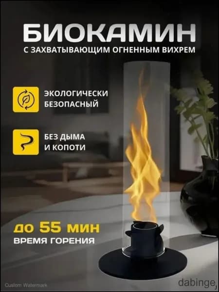 Биокамин Напольная установка