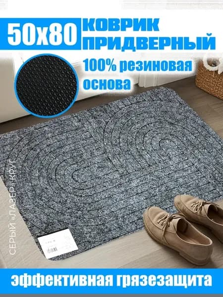 Коврик придверный 50х80 см Graily, серый, рисунок круг