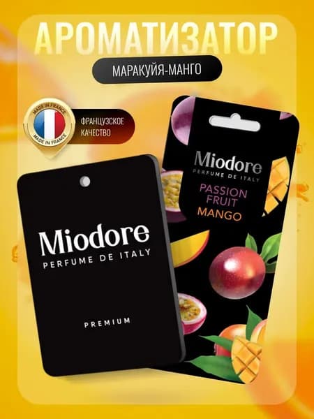 Ароматизатор для автомобиля AROMA RICHE картонный - PASSION FRUIT-MANGO (МАРАКУЙЯ И МАНГО)