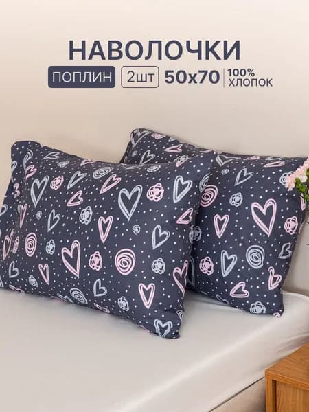 Наволочка, Геометрия Однотон, Поплин, 50x70 см  2шт