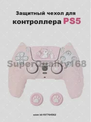 Защитный чехол для геймпада PS5,Розовый