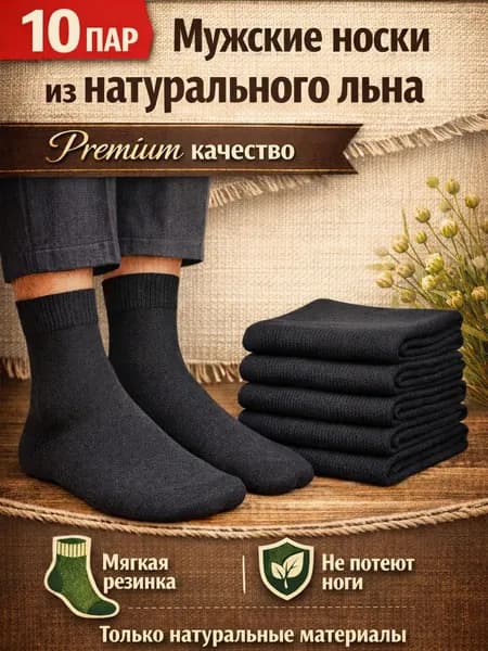 Носки мужские черный, 10 пар