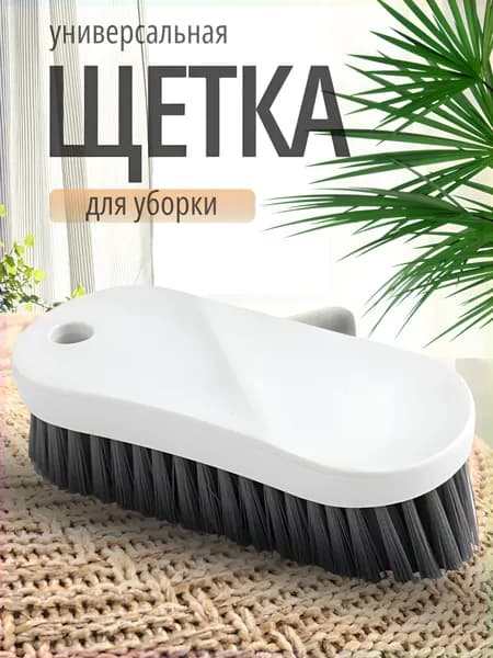 Щетка для уборки, 1 шт