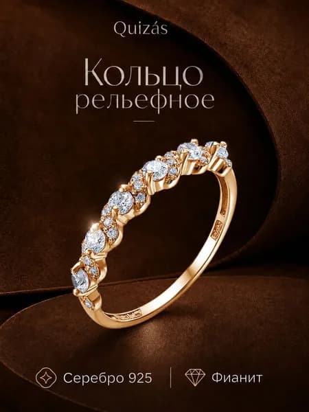 Кольцо серебро 925 с дорожкой фианитов Quizas