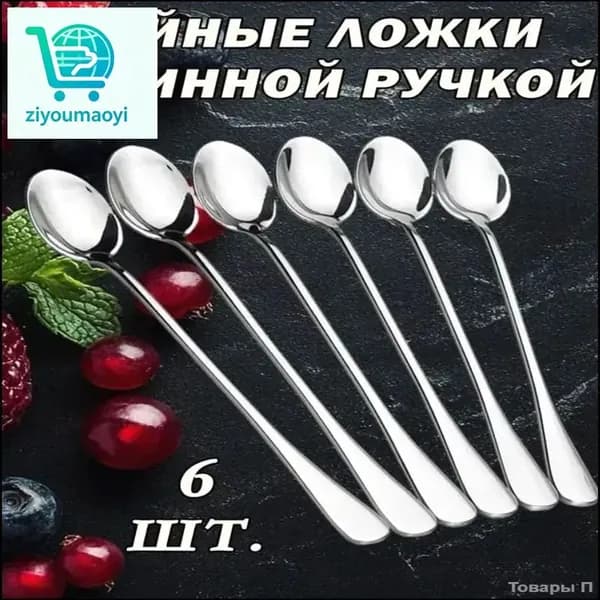 Ложка чайная Ложки длинные 6 предм. серебристый, белый