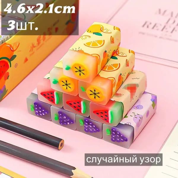 Ластики стерки школьные 3 штуки