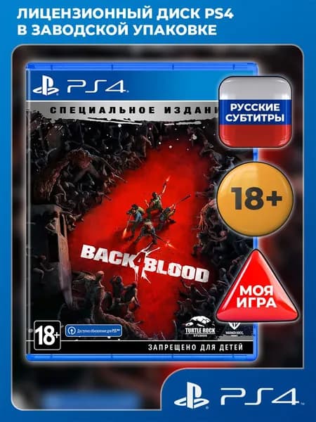 Back 4 Blood ps4. Специальное Издание (PlayStation 4, PlayStation 5, русские субтитры)
