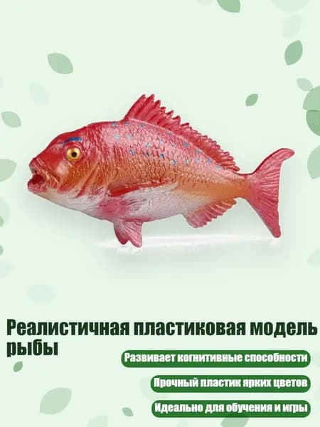Реалистичная пластиковая модель рыбы, - красный окунь