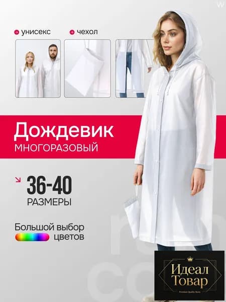 Дождевик Дождевики