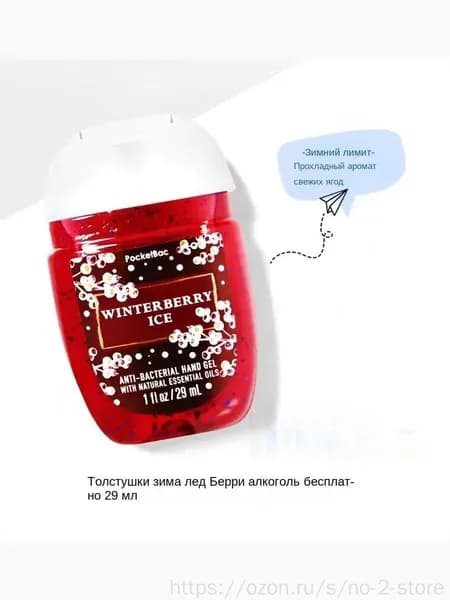 Bath & Body Works Санитайзер для рук антисептик,Новое в 2025 году, Winterberry Ice 29МЛ