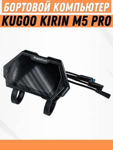 Бортовой компьютер для электросамоката Kugoo Kirin M5 Pro